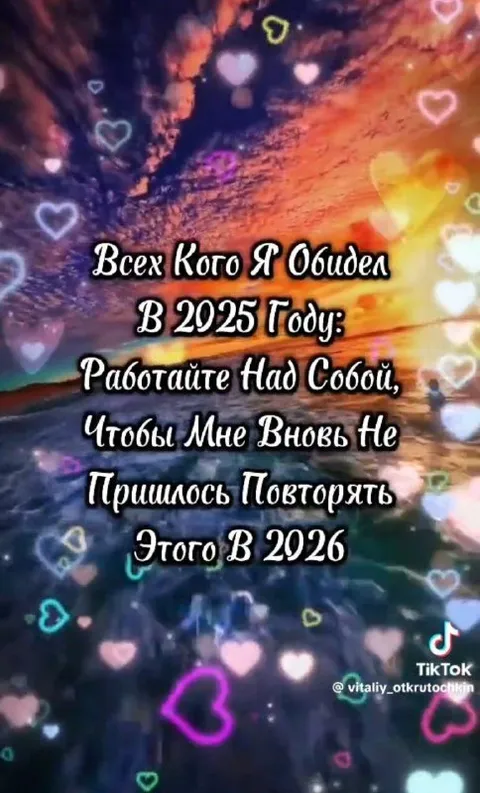 Работайте над собой в 2025