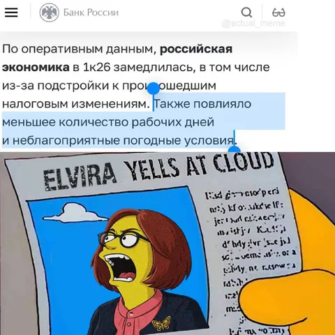 Российская экономика кричит на облако