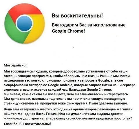 Google Chrome следит за вами