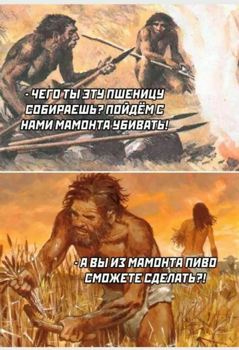 Пиво из мамонта