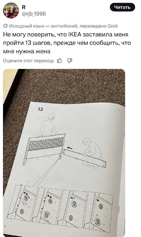 IKEA заставила найти жену