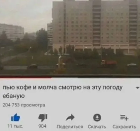 Молча смотрю на погоду