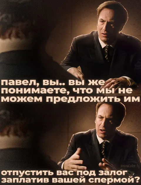 Отпустить под залог спермой