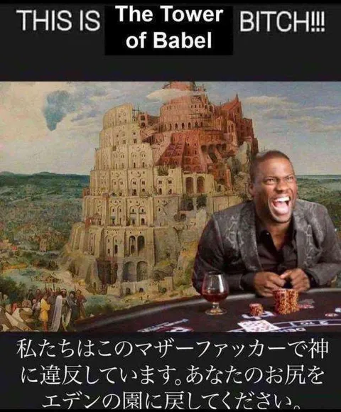 Вавилонская башня, сука