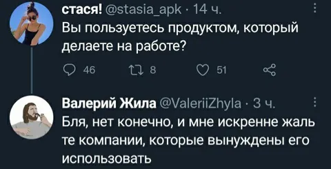 Продукт, который делаешь на работе