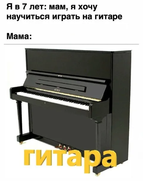 Мама подарила не ту гитару