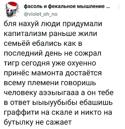 До капитализма было веселее