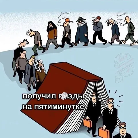 Получил пизды на пятиминутке