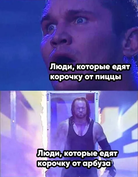 Люди, которые едят корочку
