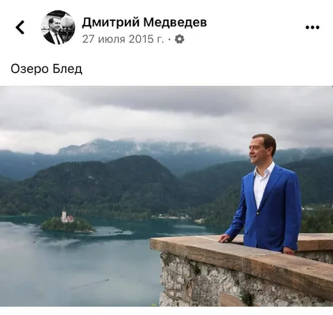 Дмитрий Медведев у озера Блед