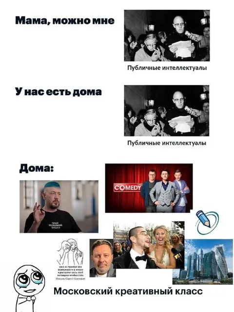 Московский креативный класс дома