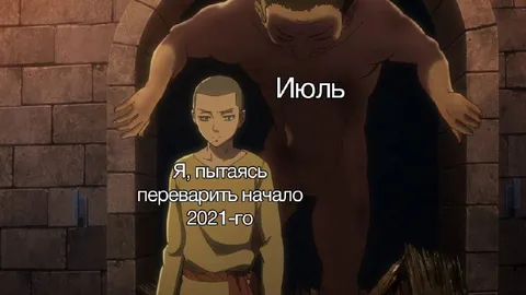 Июль переваривает начало 2021-го