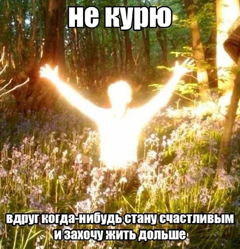 Когда-нибудь стану счастливым