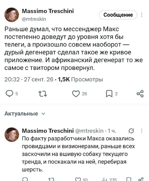 Макс и вшивая собака тренда