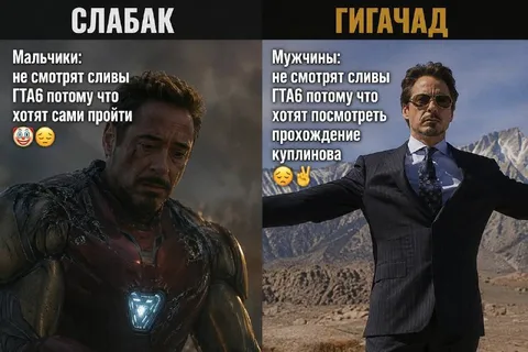 Слабак и гигачад про ГТАБ