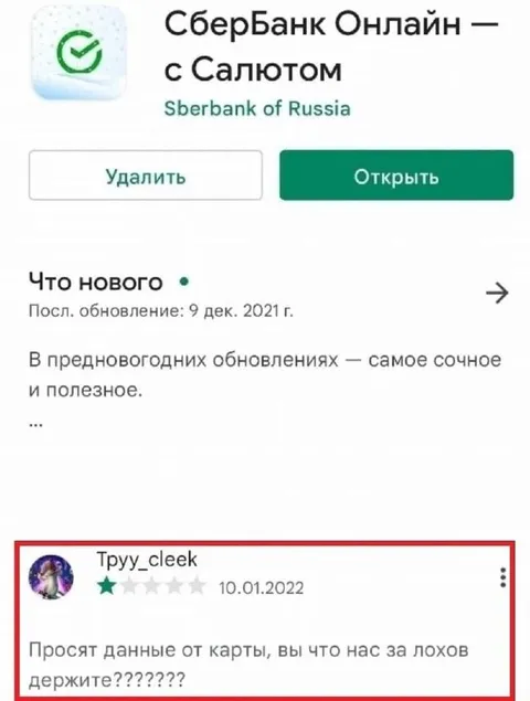 Самое сочное обновление Сбербанка