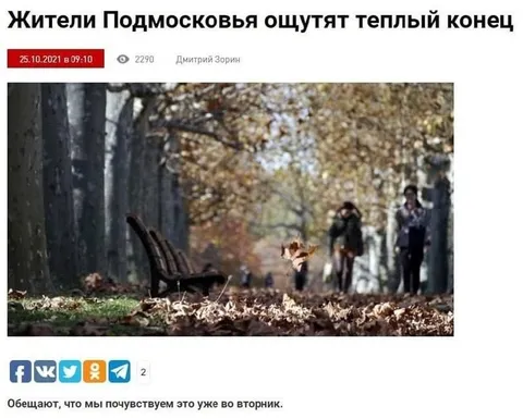 Тёплый конец для жителей Подмосковья