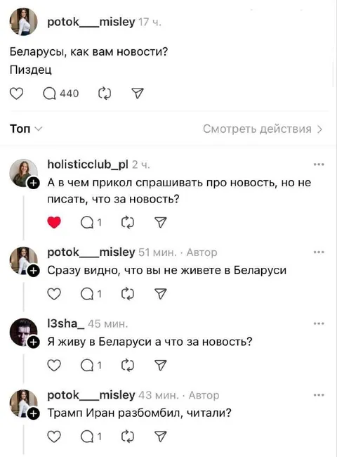 Новости для Беларуси