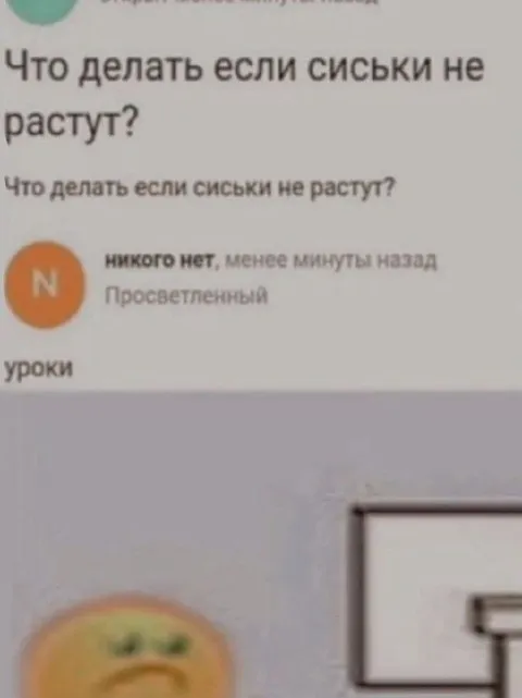 Если сиськи не растут
