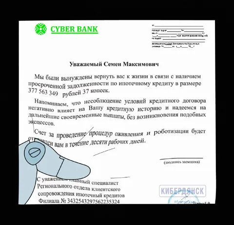 Вернули к жизни за ипотеку