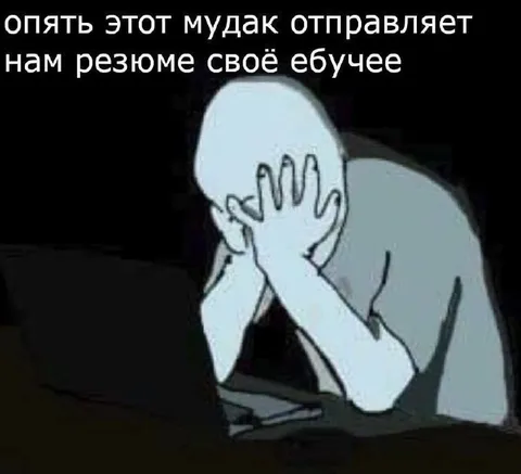 Опять прислали ужасное резюме