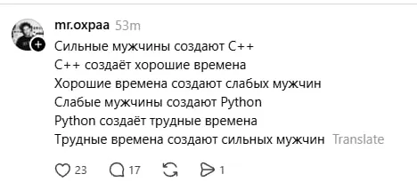 Сильные мужчины создают C++