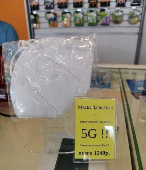 Маска от излучения 5G