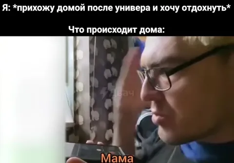 После универа дома не отдохнуть