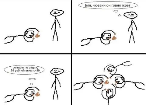 Говно по акции