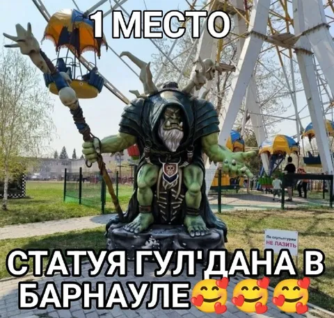 Статуя Гул'дана в Барнауле