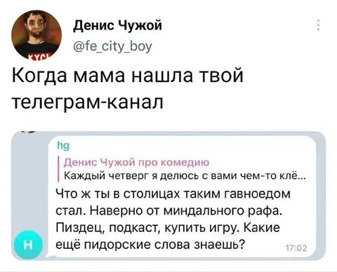 Когда мама нашла телеграм-канал