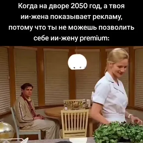 ИИ-жена показывает рекламу