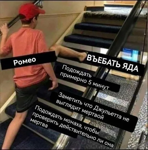 Ромео не дождался Джульетту