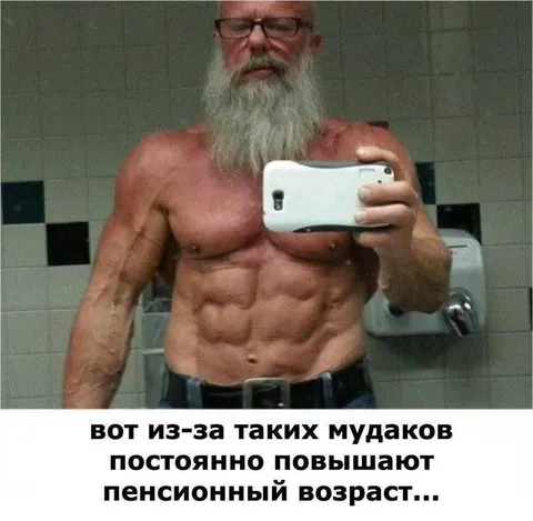 Из-за таких повышают пенсионный возраст
