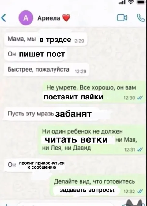 Мама читает тредс