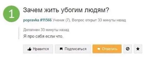 Зачем жить убогим людям