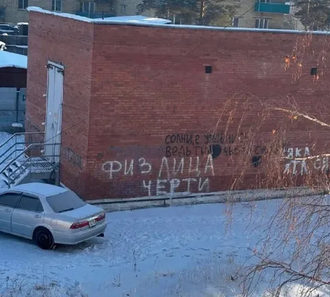 Физ лица черти на стене