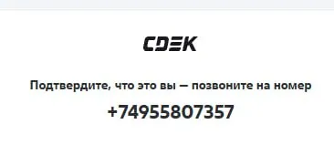 Робот просит позвонить за ваш счёт