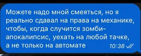 Права на механику ради зомби-апокалипсиса