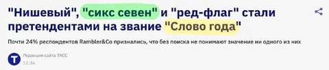 Нишевый и сикс севен