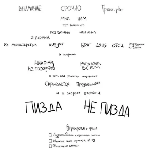 Срочная информация от знакомого из министерства