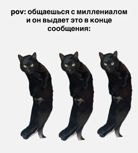 Миллениал в конце сообщения