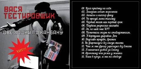 Вася тестировщик — две хлопки