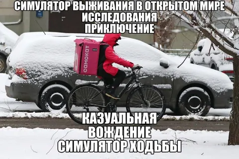 Симулятор ходьбы зимой