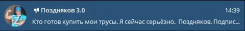Кто готов купить мои трусы