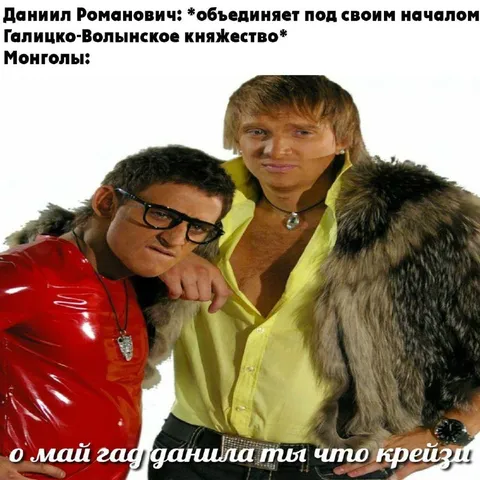Данила, ты что, крейзи