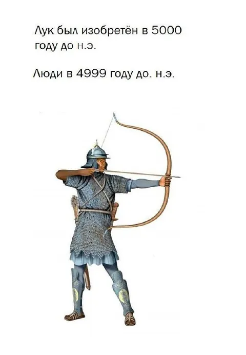 Лук изобрели слишком поздно