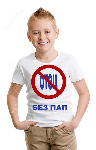 Мальчик без пап