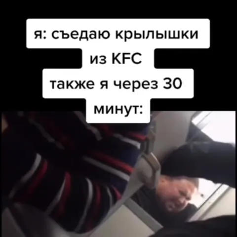 Крылышки из KFC через 30 минут
