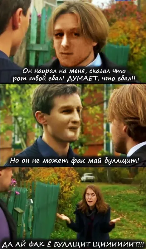 Он не может фак май буллшит